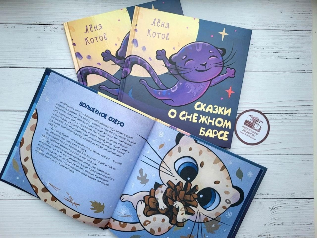 Сказки о снежном барсе.jpg
