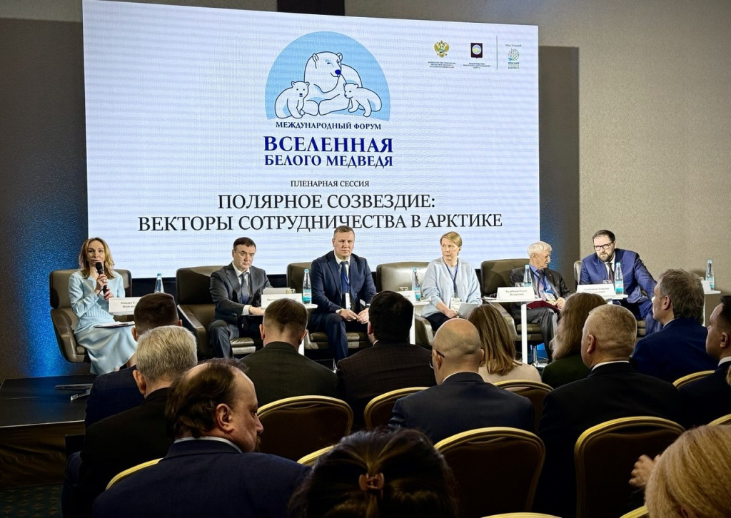 Пленарная сессия Международного форума «Вселенная белого медведя».