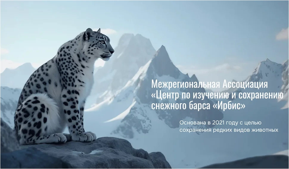 Победитель номинации «Лучший проект для заповедной природы» 