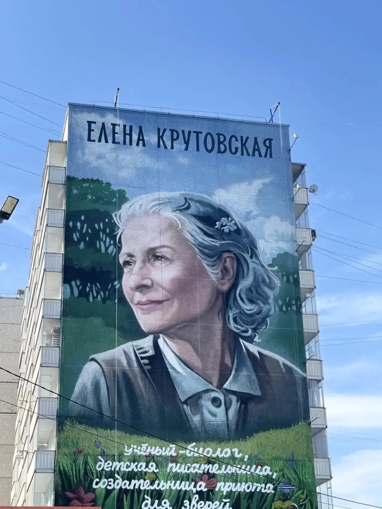 Мурал Елены Крутовской появился в Красноярске