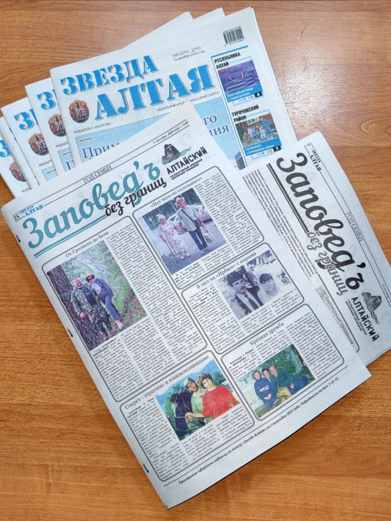 "Заповедь без границ" впервые вышла в составе "Звезды Алтая" 