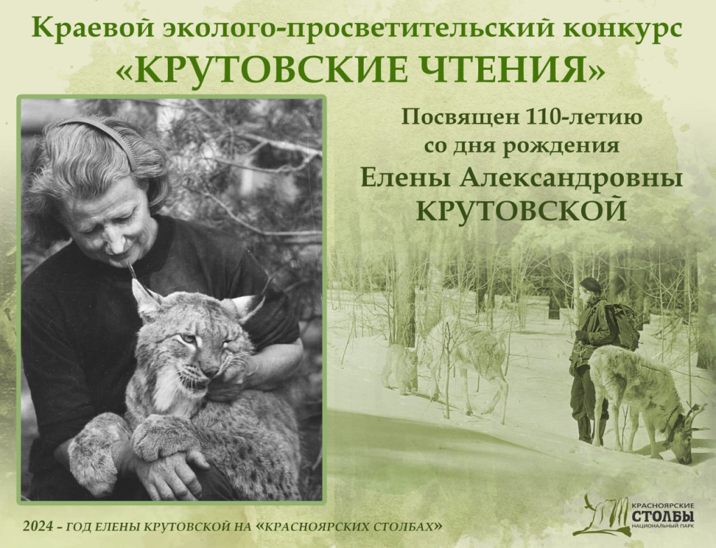 2024 год объявлен на Красноярских Столбах годом Елены Крутовской