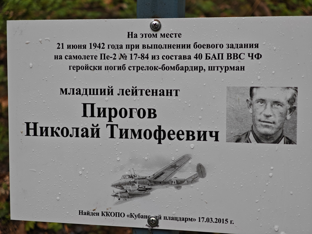 Памятная табличка на месте гибели летчика Николая Пирогова