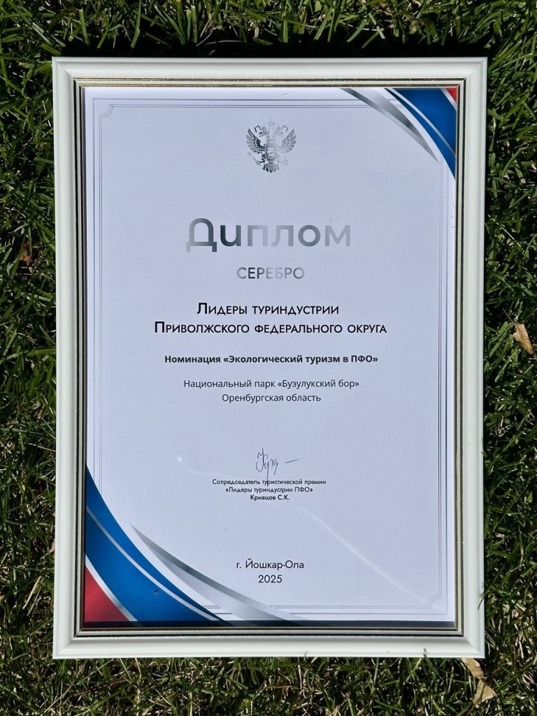 Диплом_Нацпарк Бузулукский бор