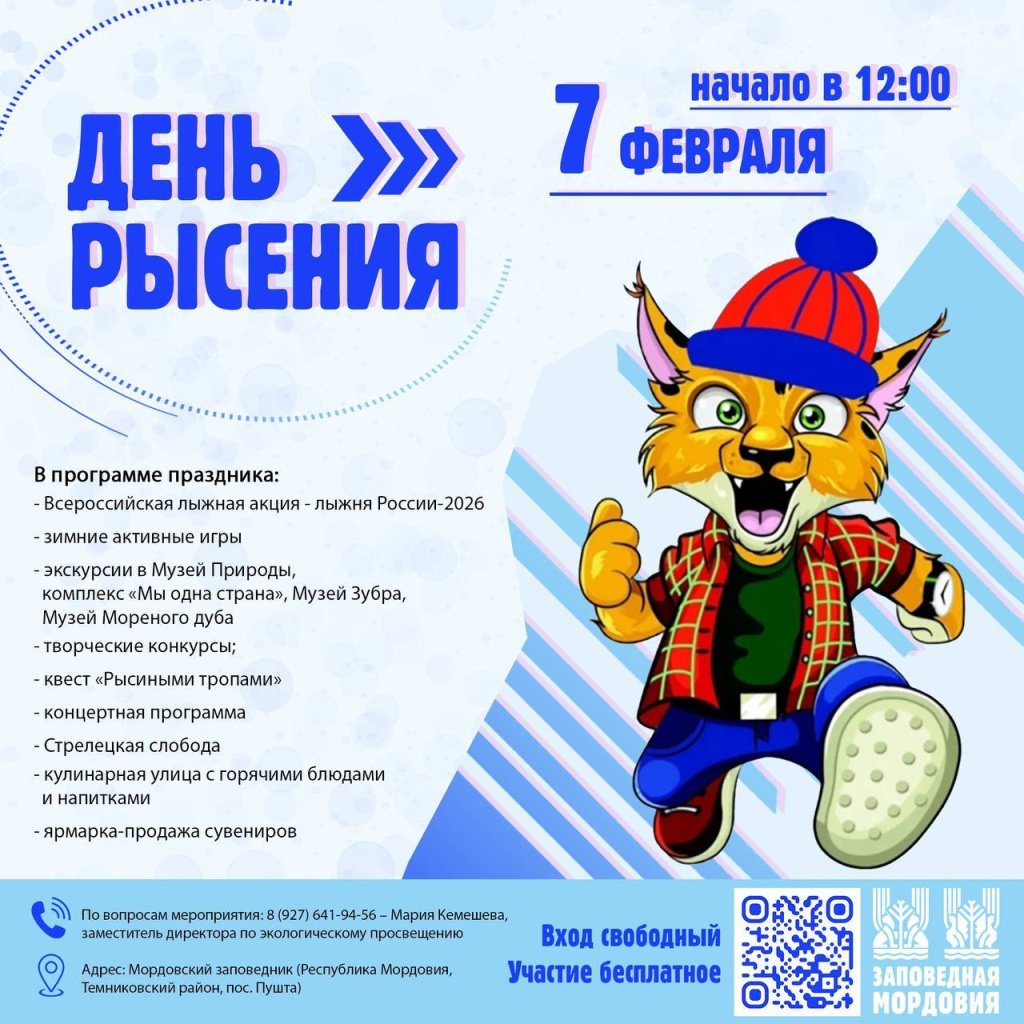 В-2026-году-День-рысения-в-Мордовском-заповеднике-пройдет-7-февраля