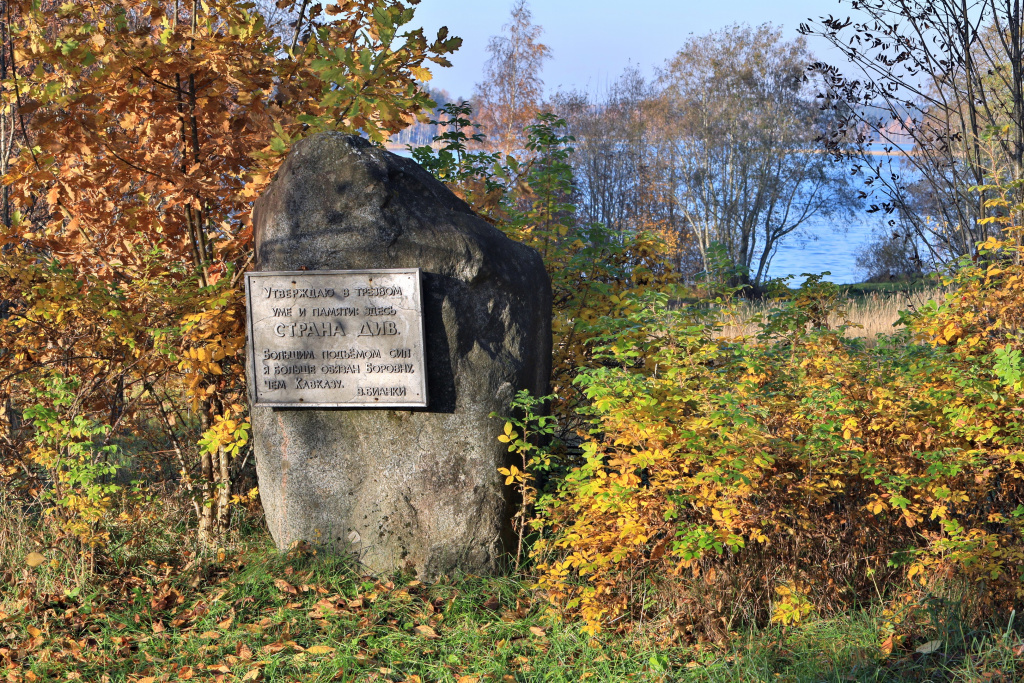 Страна Див Виталия Бианки_Фото Владимира Горбатовского