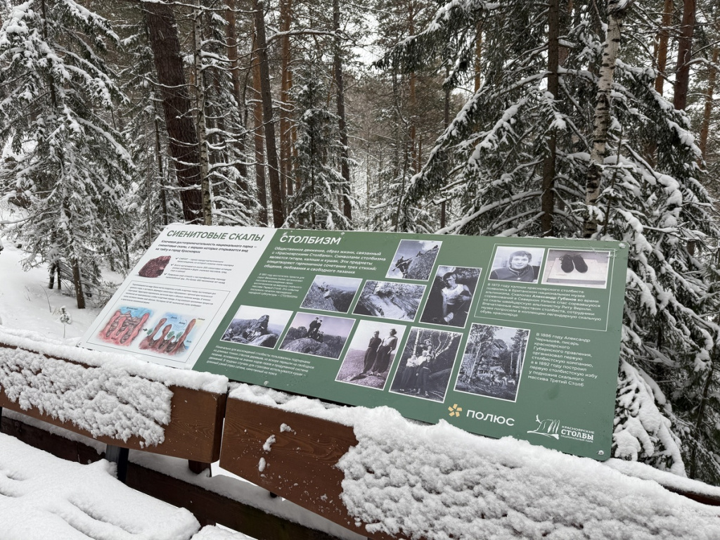 Конструкция, установленная в январе, состоит из вывески и стендов с картами нацпарка и маршрута