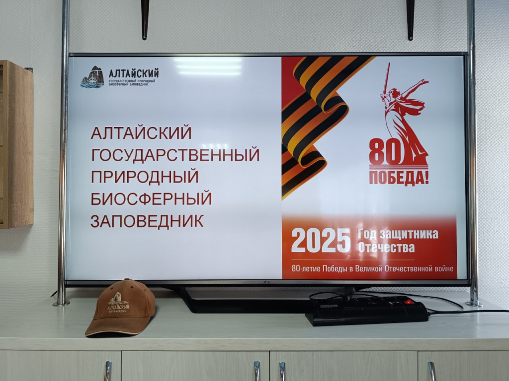 В Алтайском заповеднике проходит цикл патриотических мероприятий