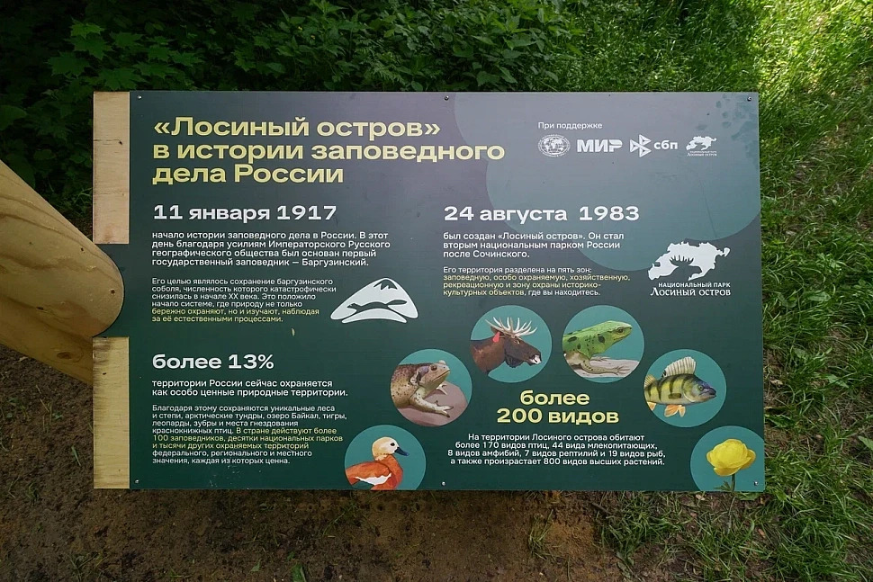 Новый маршрут рассказывает об истории нацпарка Лосиный остров