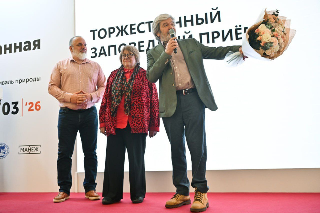 Заповедный прием в честь 30-летия Экоцентра «Заповедники»